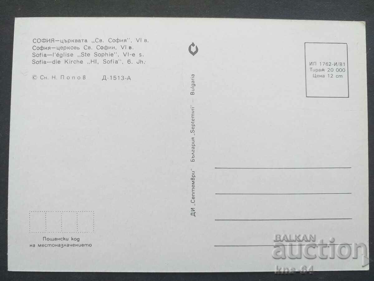 Sofia with price 0.85 BGN | € 0.43 Sofia with price 0.85 BGN | € 0.43