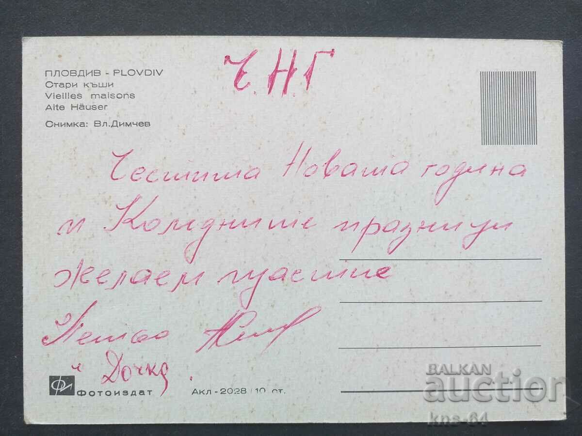 Plovdiv with price 0.85 BGN | € 0.43 Plovdiv with price 0.85 BGN | € 0.43