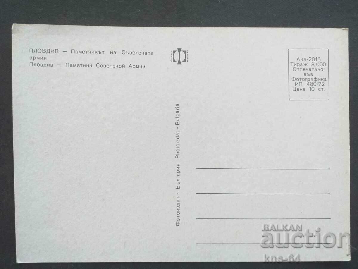 Plovdiv with price 0.90 BGN | € 0.46 Plovdiv with price 0.90 BGN | € 0.46