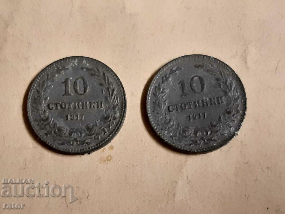 Монети 10 стотинки 1917 г -  2 броя