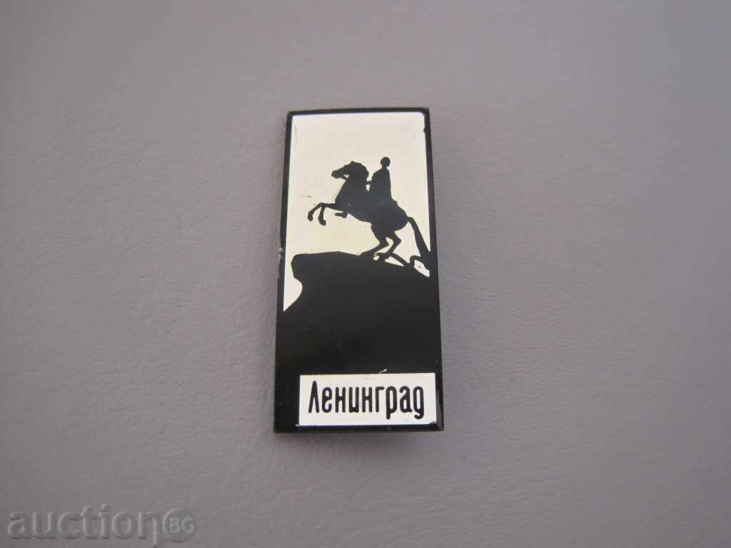 Badge LENINGRAD-EXCELLENT with price 2.40 BGN | € 1.23 Badge LENINGRAD-EXCELLENT with price 2.40 BGN | € 1.23