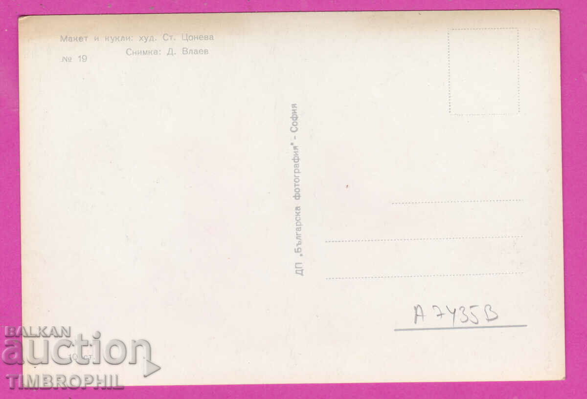 A7435B / Artist St. Tsoneva - model și păpuși HORO LYASTOVITSA cu preț € 2.00 | 3.91 BGN