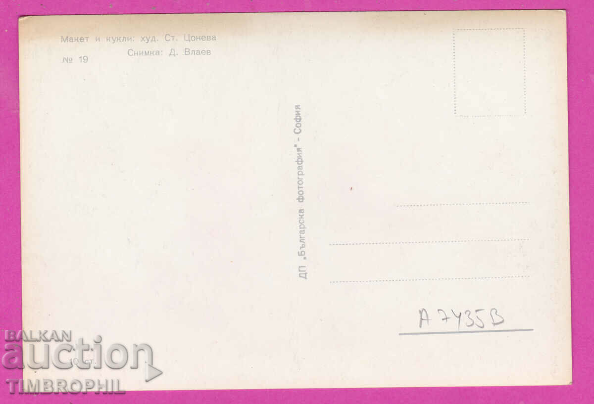 Delivery of A7435B / Artist St. Tsoneva - model and dolls HORO LYASTOVITSA