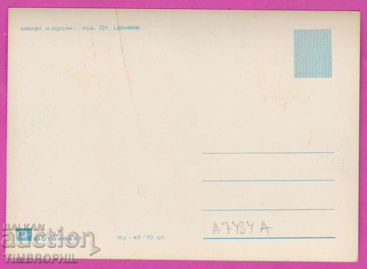 A7434A / Художник Ст. Цонева - макет и кукли - ДИРИГЕНТ ХОР с цена 2.50 лв. | € 1.28 A7434A / Художник Ст. Цонева - макет и кукли - ДИРИГЕНТ ХОР с цена 2.50 лв. | € 1.28