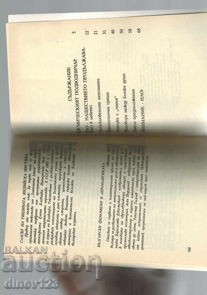 Auction THE UFO INVASION CONTINUES - VLADIMIR AZHAZA Auction THE UFO INVASION CONTINUES - VLADIMIR AZHAZA