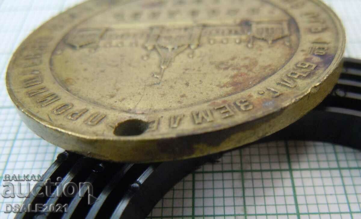 FERDINAND 1892 Medal Plaque Plovdiv Exhibition /m1842 with price 120.00 BGN | € 61.36