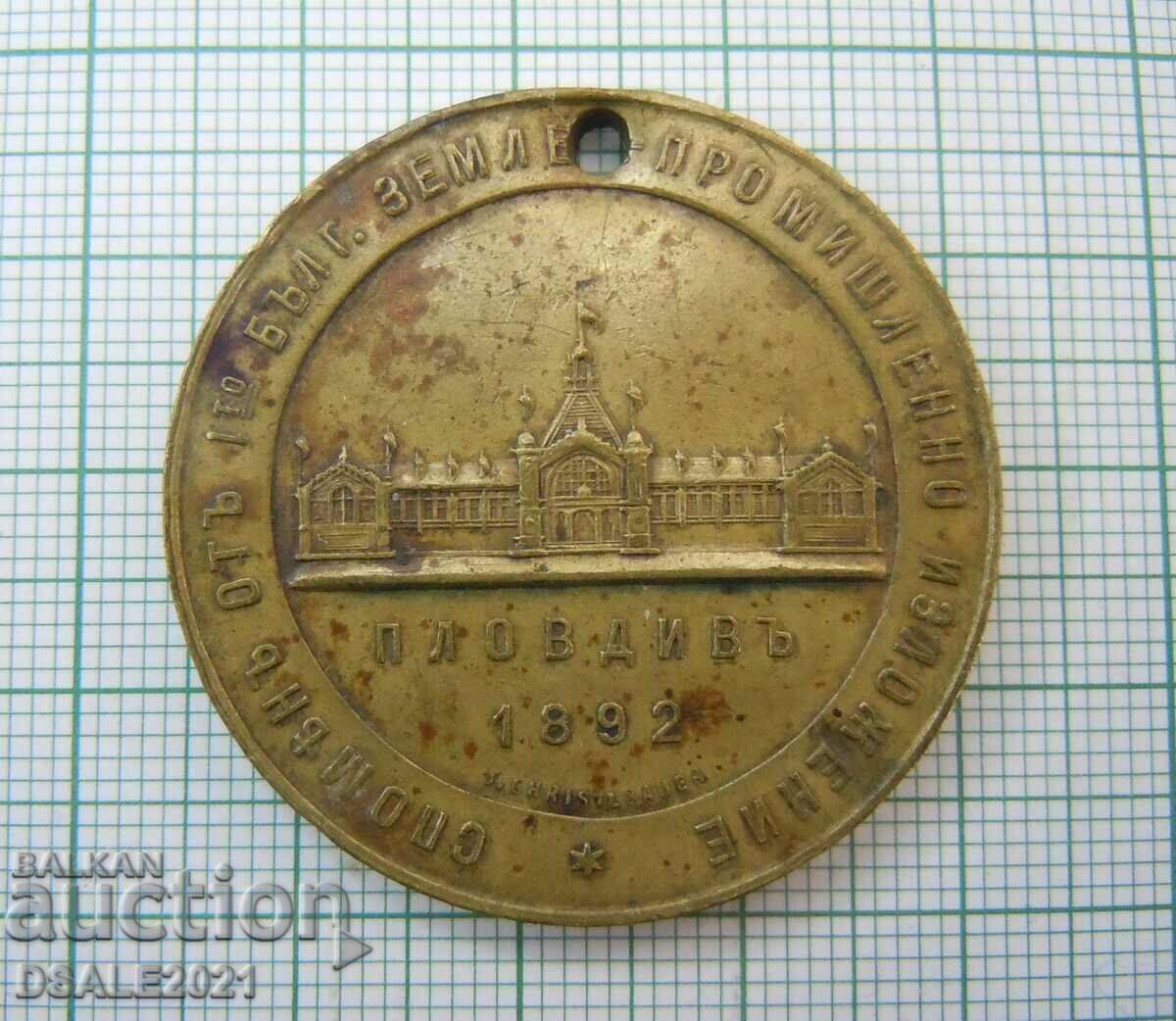 Delivery of FERDINAND 1892 Medal Plaque Plovdiv Exhibition /m1842