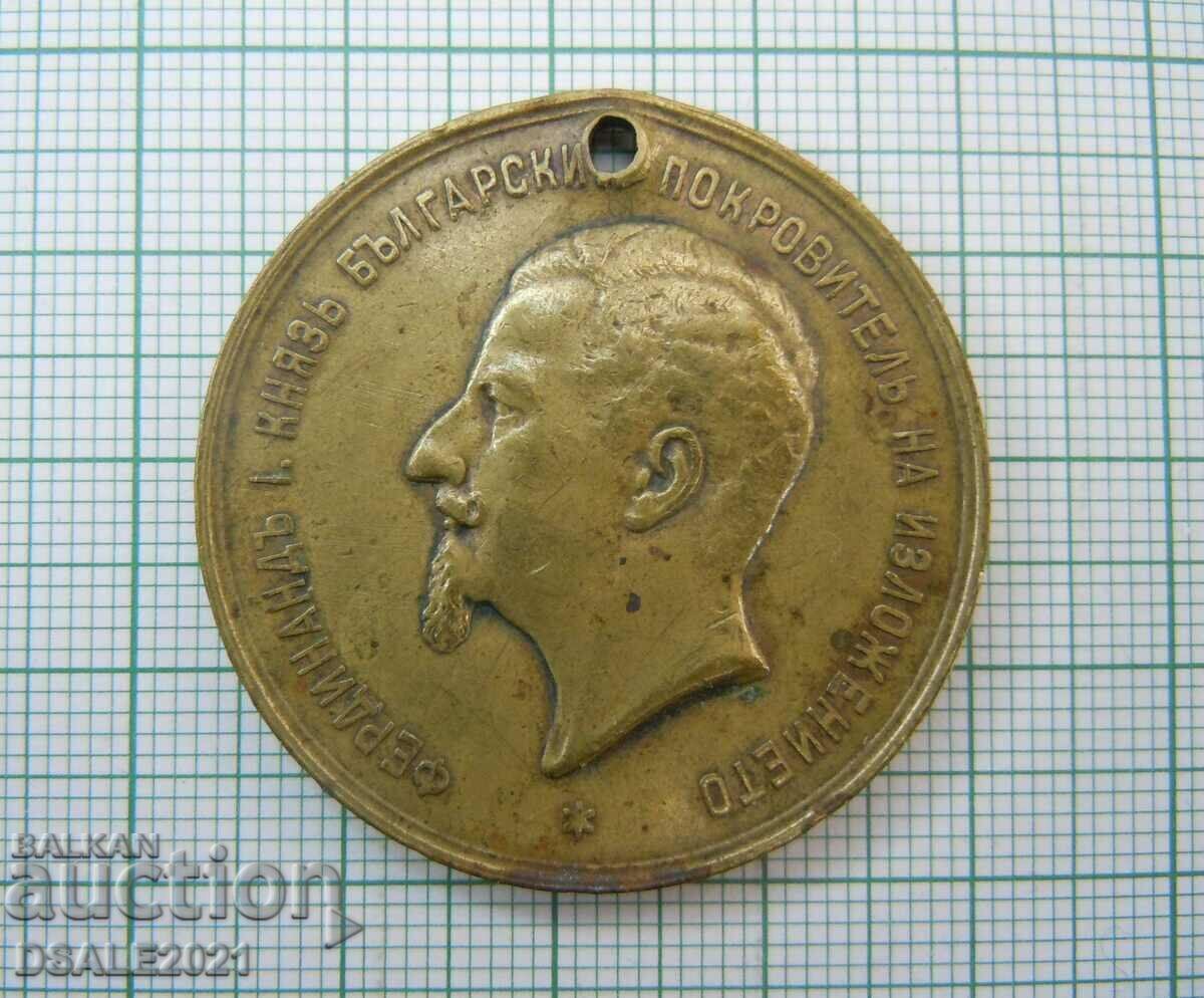 FERDINAND 1892 Placă cu medalie Expoziție Plovdiv /m1842