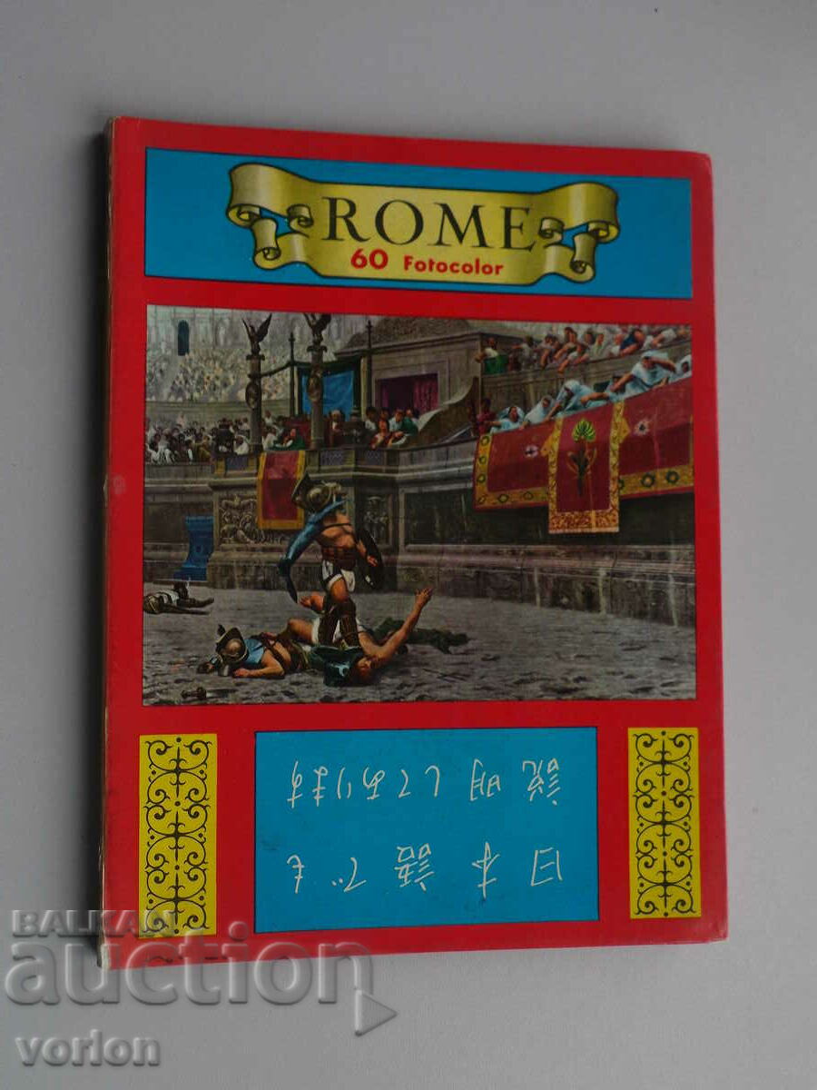 Cartea Roma - fotografii și reconstituiri.