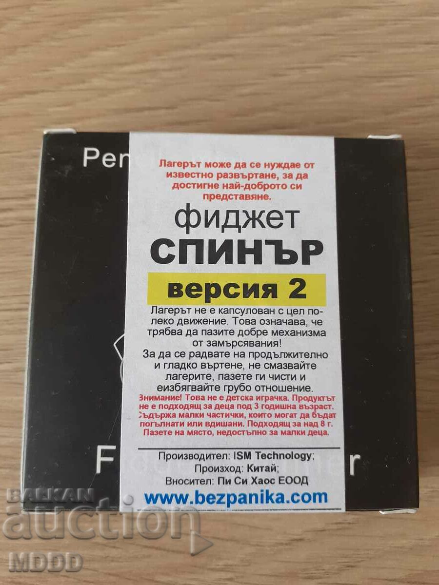 Spinner -/unused/ with price 2.00 BGN | € 1.02