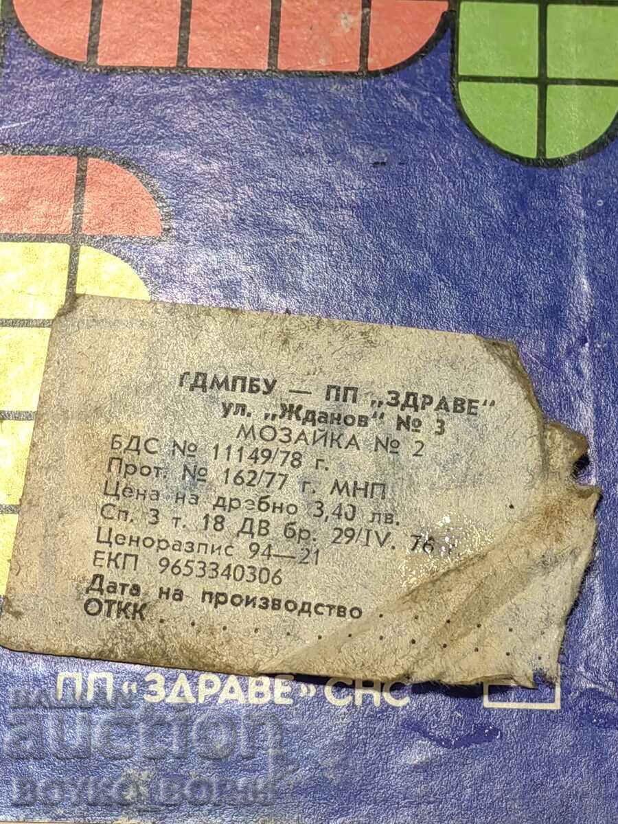 Rare Bulgarian Social Board Children's Game - 6 Rare Bulgarian Social Board Children's Game - 6