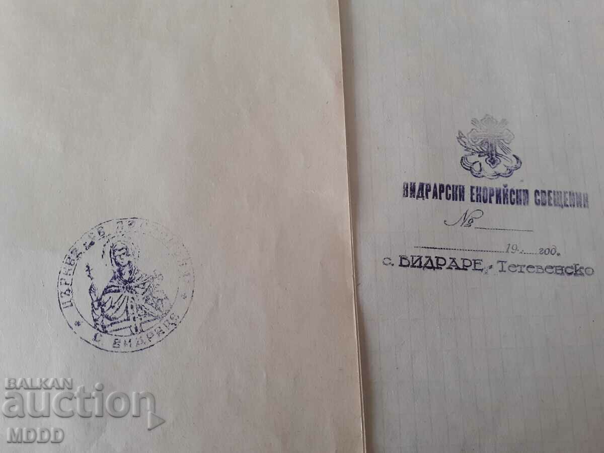 Church seals with price 1.00 BGN | € 0.51