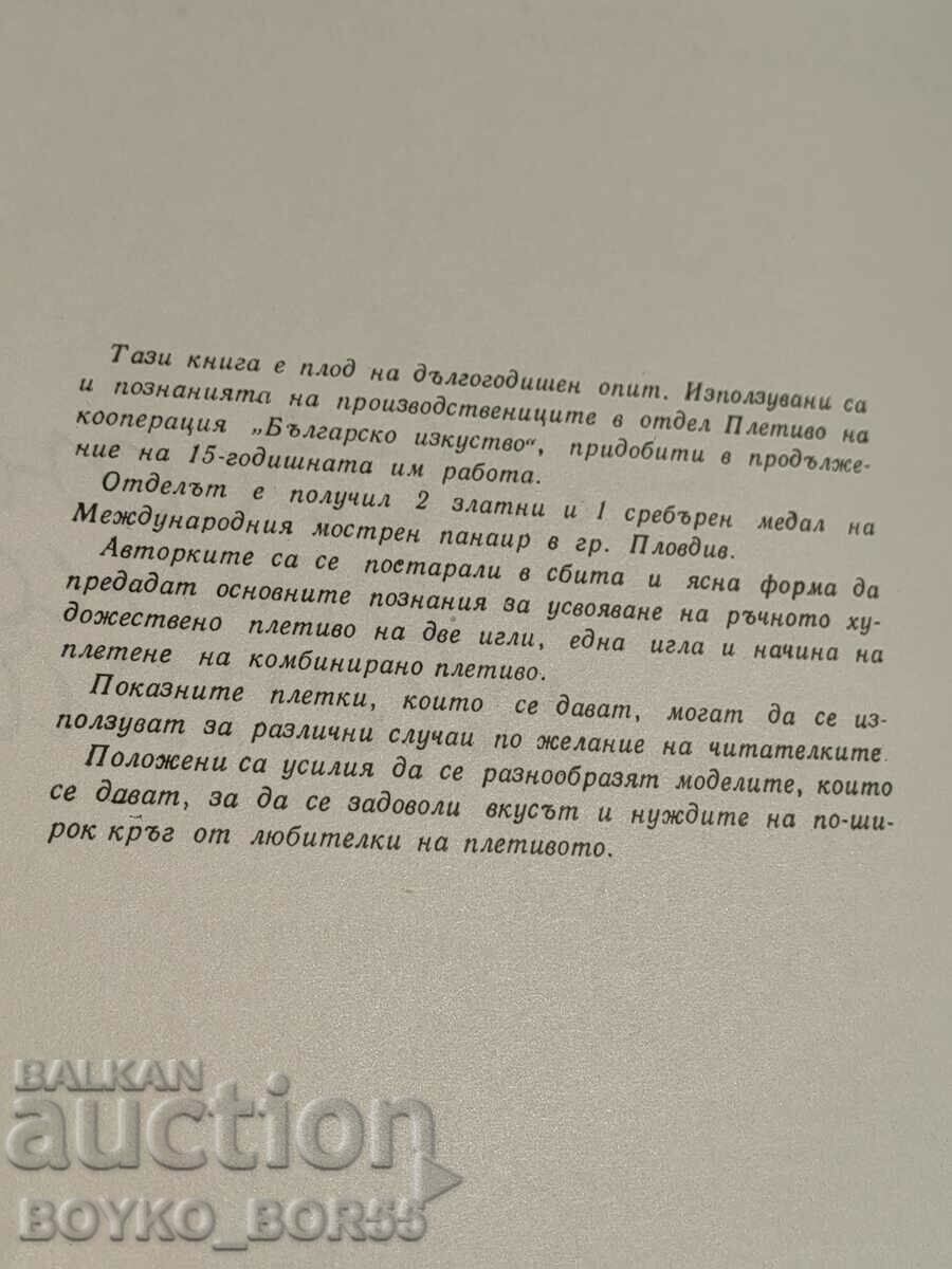 Large Format Book Modern Hand Knitting with price 15.00 BGN | € 7.67 Large Format Book Modern Hand Knitting with price 15.00 BGN | € 7.67