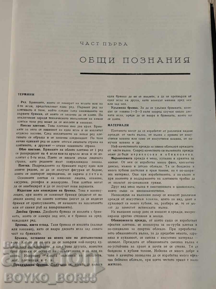 Auction Large Format Book Modern Hand Knitting Auction Large Format Book Modern Hand Knitting