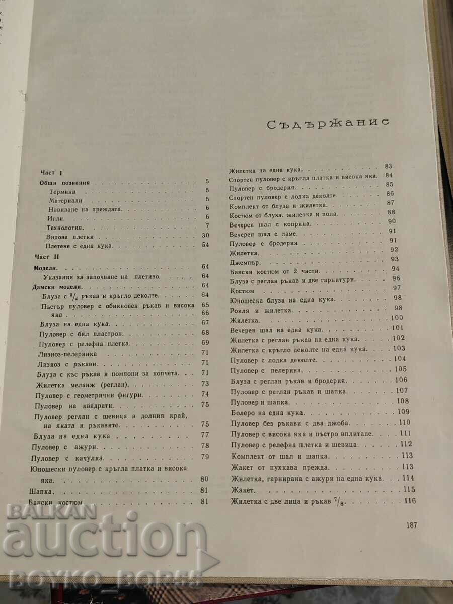 Large Format Book Modern Hand Knitting - 5 Large Format Book Modern Hand Knitting - 5