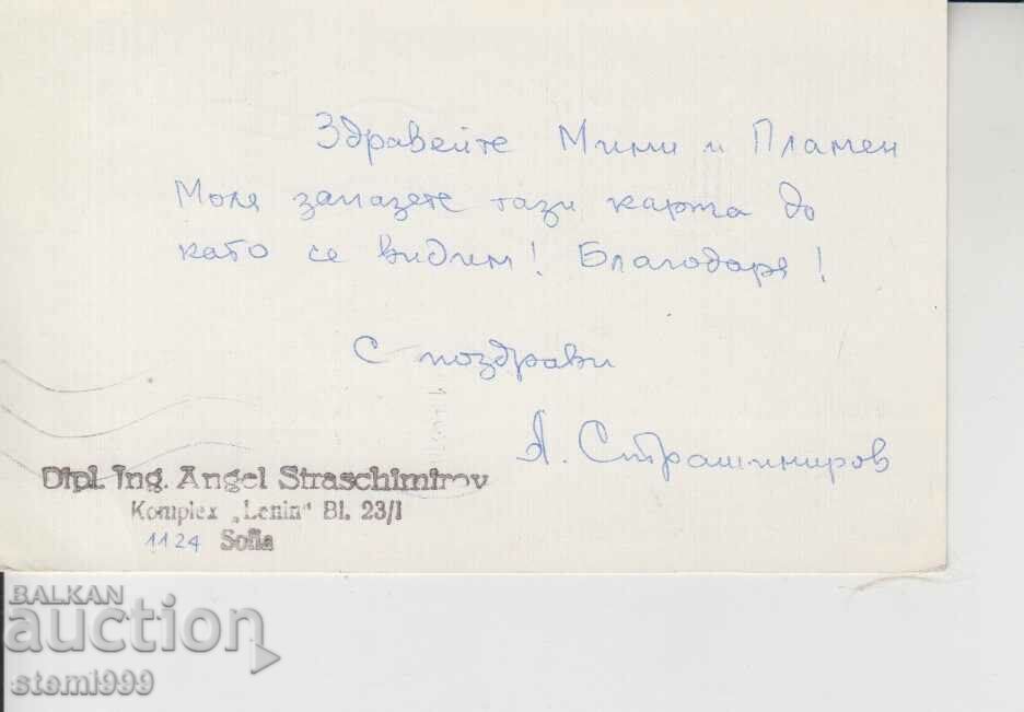 Postcard opened traveled with price 1.00 BGN | € 0.51 Postcard opened traveled with price 1.00 BGN | € 0.51