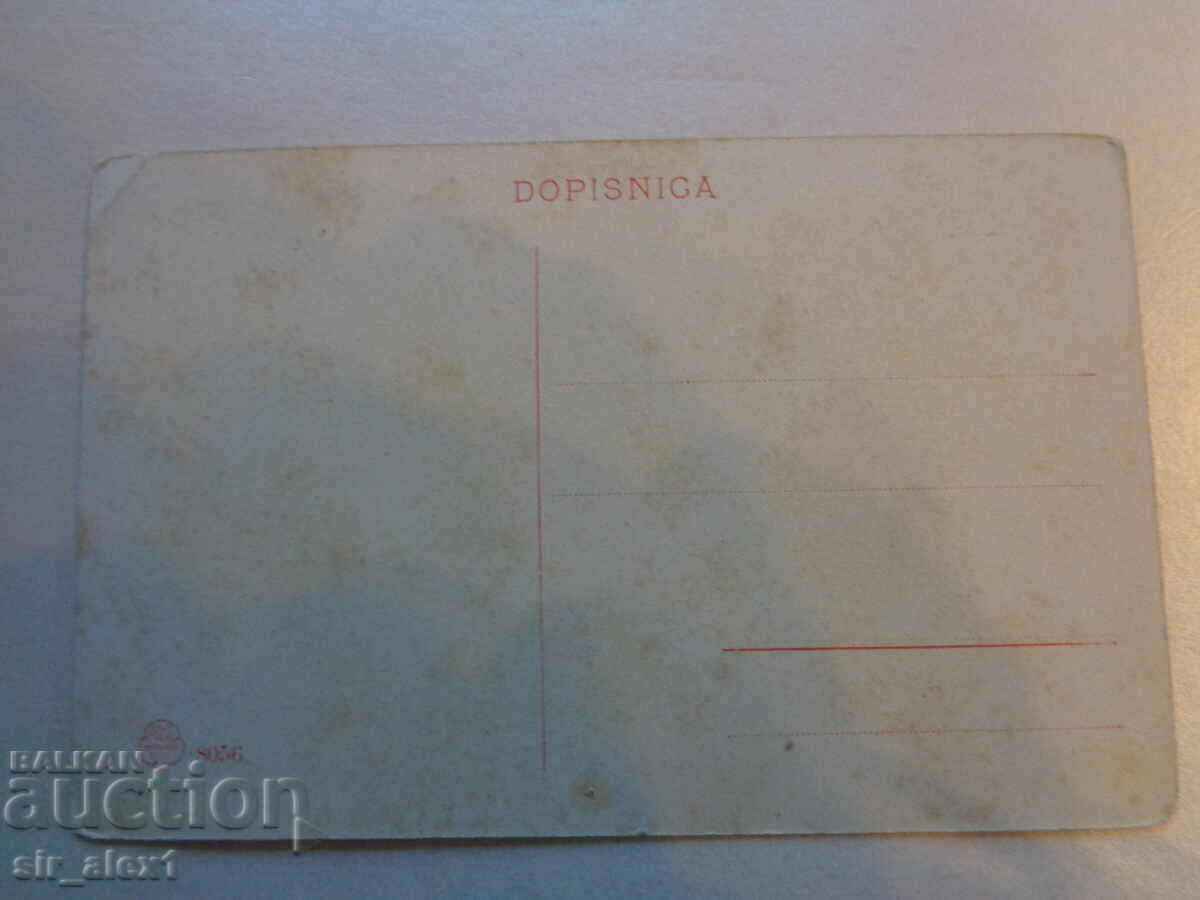 Old postal card - Zagreb with price 3.90 BGN | € 1.99 Old postal card - Zagreb with price 3.90 BGN | € 1.99