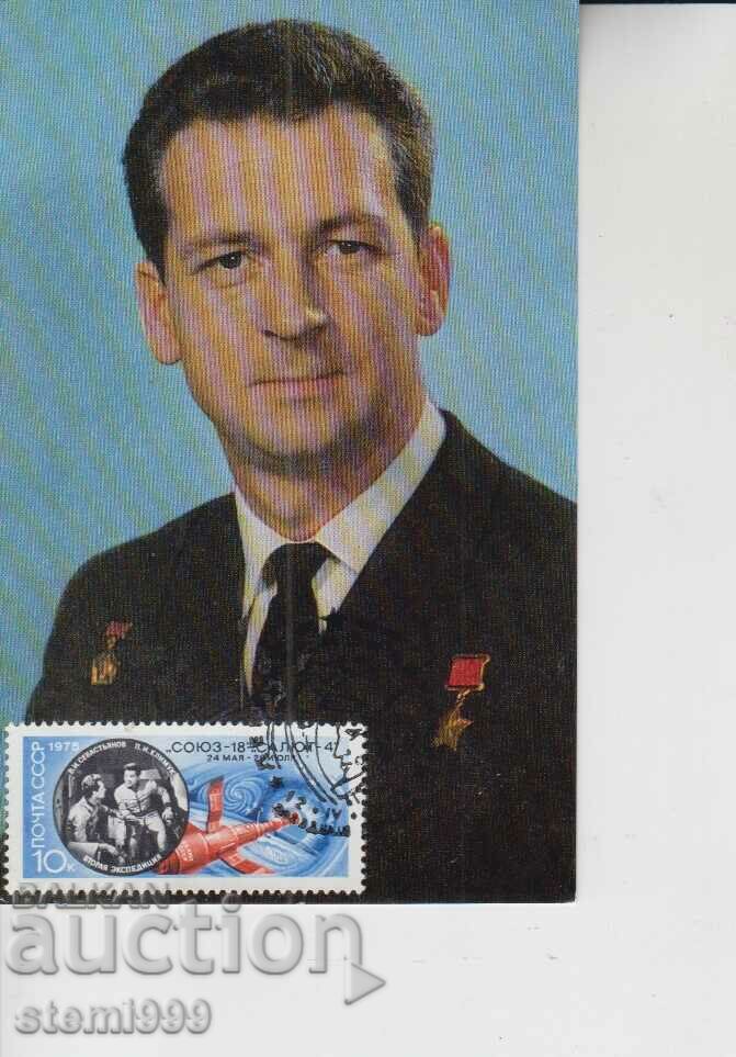 Postcard FDC Cosmonauts Komarov