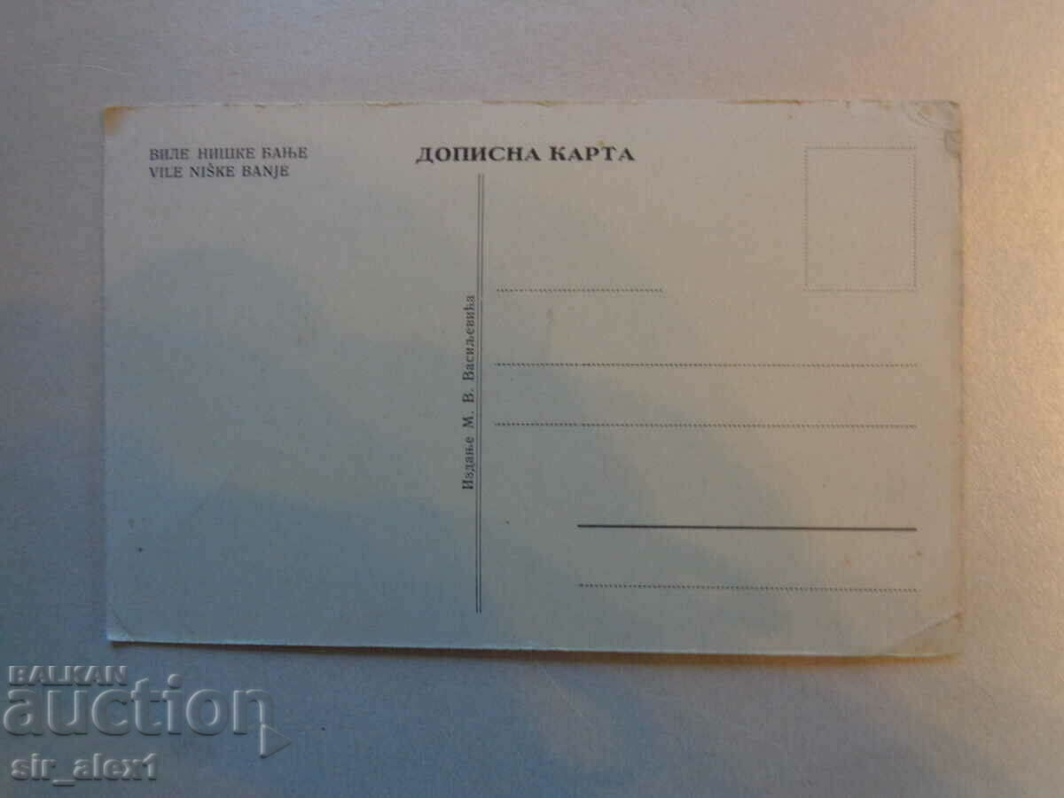 Old postal card - Niška Banya with price 3.90 BGN | € 1.99 Old postal card - Niška Banya with price 3.90 BGN | € 1.99