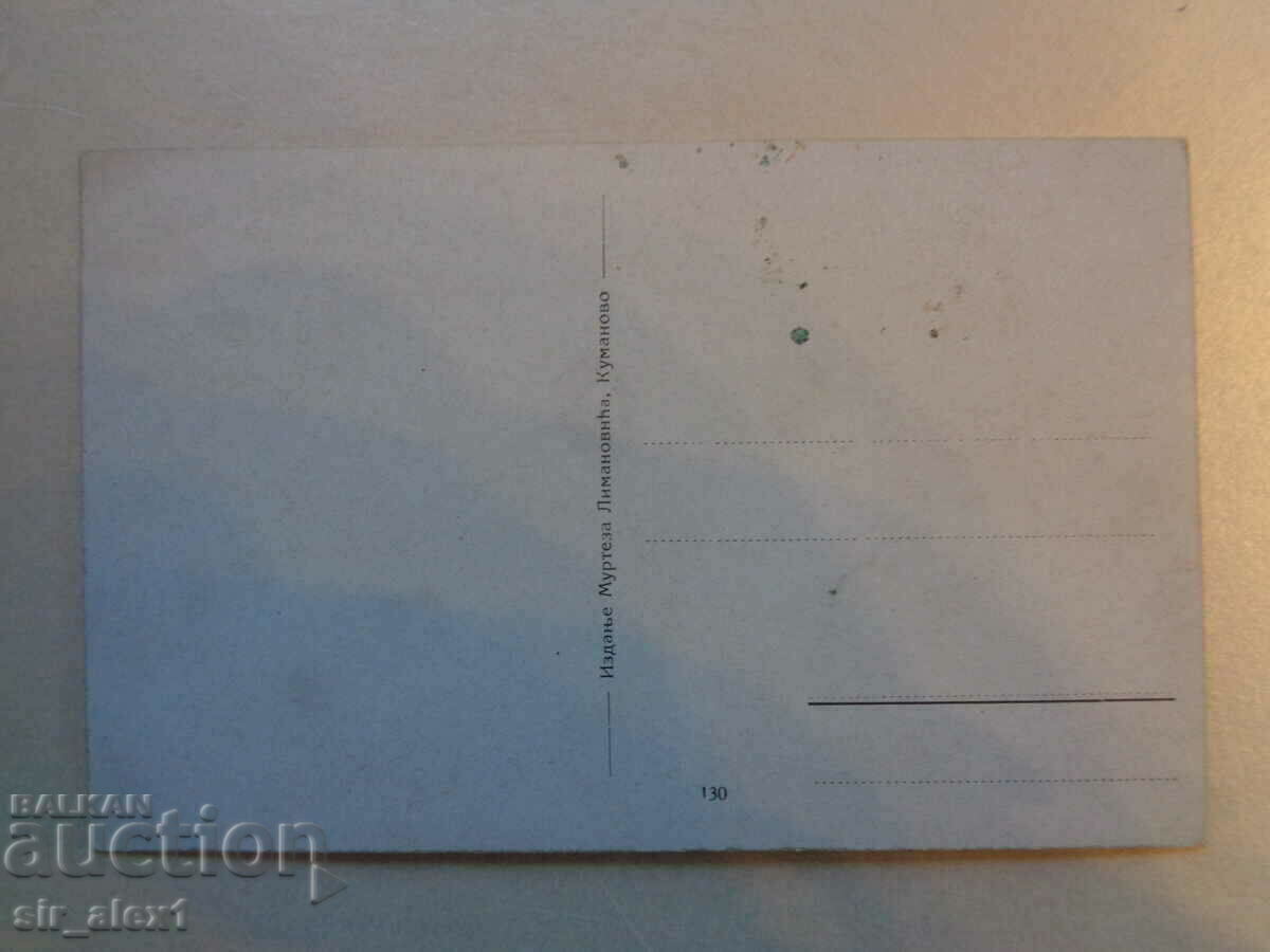 Old postal card - Kumanovo, Initial street with price 3.90 BGN | € 1.99 Old postal card - Kumanovo, Initial street with price 3.90 BGN | € 1.99