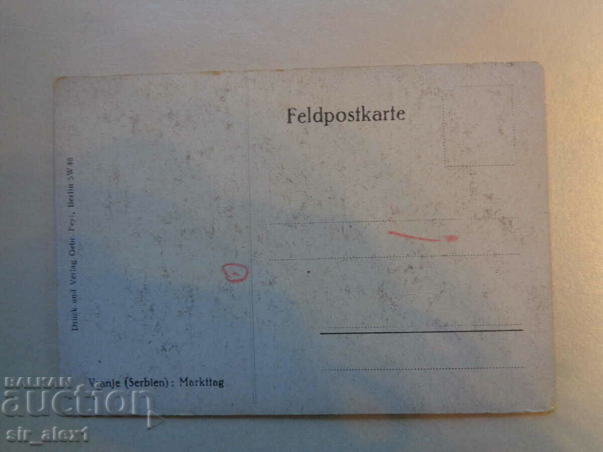 Stara PK - The market in Vranje, Serbia, German military ed. PSV with price 6.90 BGN | € 3.53 Stara PK - The market in Vranje, Serbia, German military ed. PSV with price 6.90 BGN | € 3.53