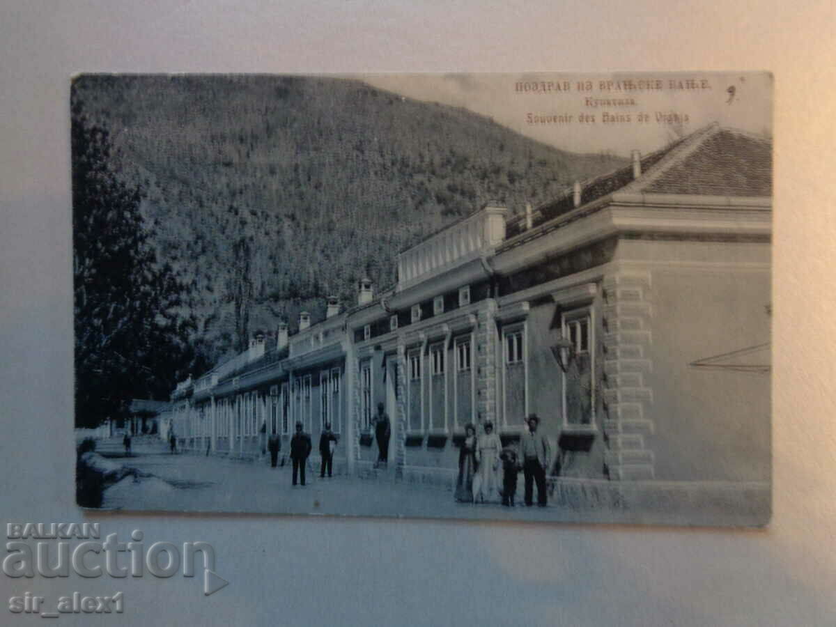 Παλιά ΠΚ - Vranska Banya 1917