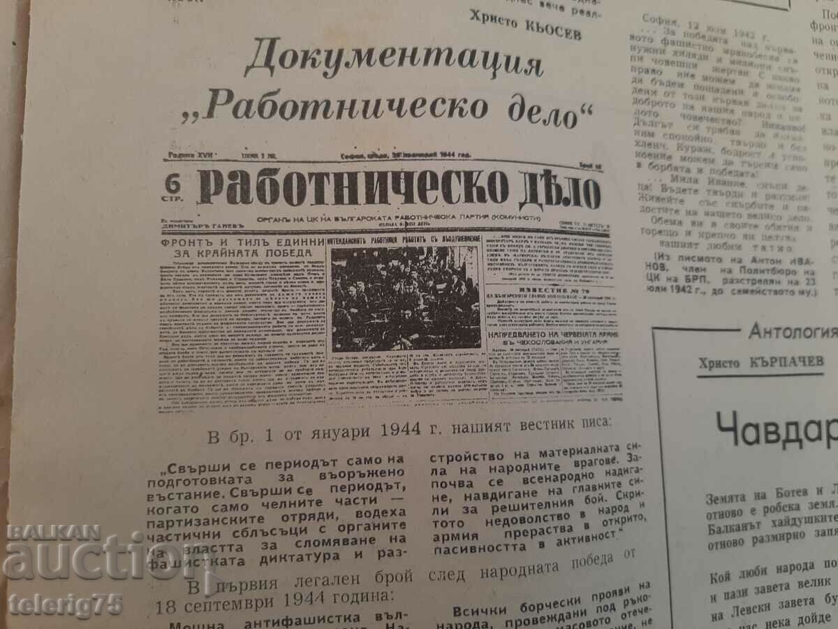 Auction Old Retro Newspapers from Socialism-BKP-1970s-3 issues Auction Old Retro Newspapers from Socialism-BKP-1970s-3 issues
