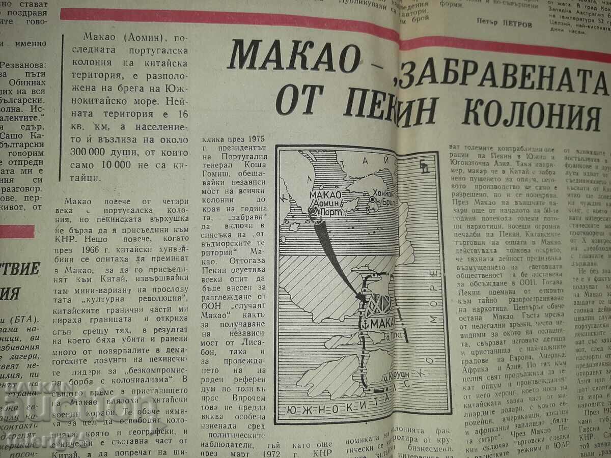 Delivery of Old Retro Newspapers from Socialism-BKP-1970s-3 issues Delivery of Old Retro Newspapers from Socialism-BKP-1970s-3 issues