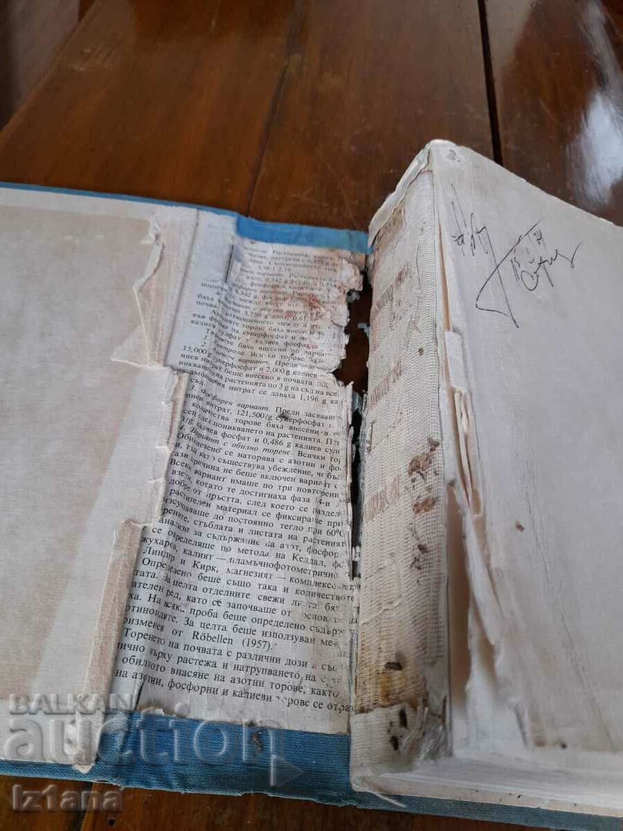 Δημοπρασία Παλαιό Αγγλο-Βουλγαρικό λεξικό Δημοπρασία Παλαιό Αγγλο-Βουλγαρικό λεξικό