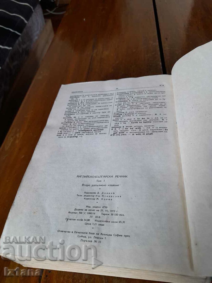 Παλαιό Αγγλο-Βουλγαρικό λεξικό - 5 Παλαιό Αγγλο-Βουλγαρικό λεξικό - 5