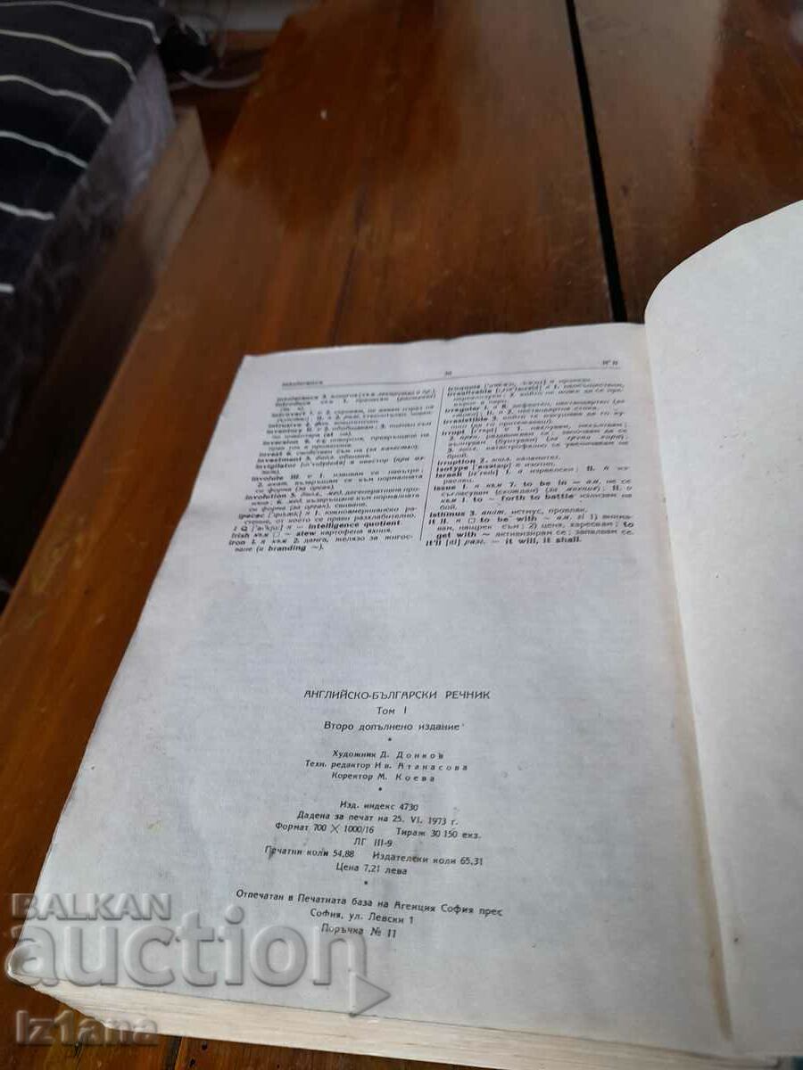 Παλαιό Αγγλο-Βουλγαρικό λεξικό - 6 Παλαιό Αγγλο-Βουλγαρικό λεξικό - 6