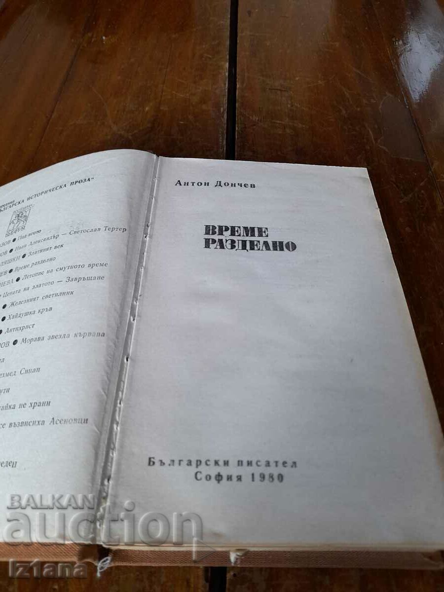 Book Time apart with price 10.00 BGN | € 5.11 Book Time apart with price 10.00 BGN | € 5.11