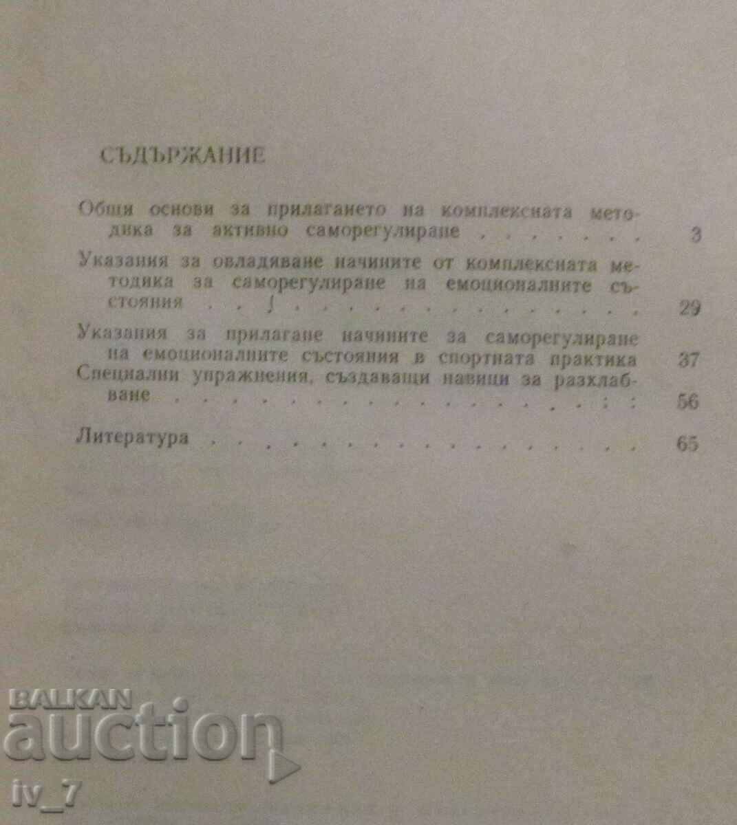 Ενεργητική αυτορρύθμιση της συναισθηματικής κατάστασης του αθλητή με τιμή € 1.00 | 1.96 BGN