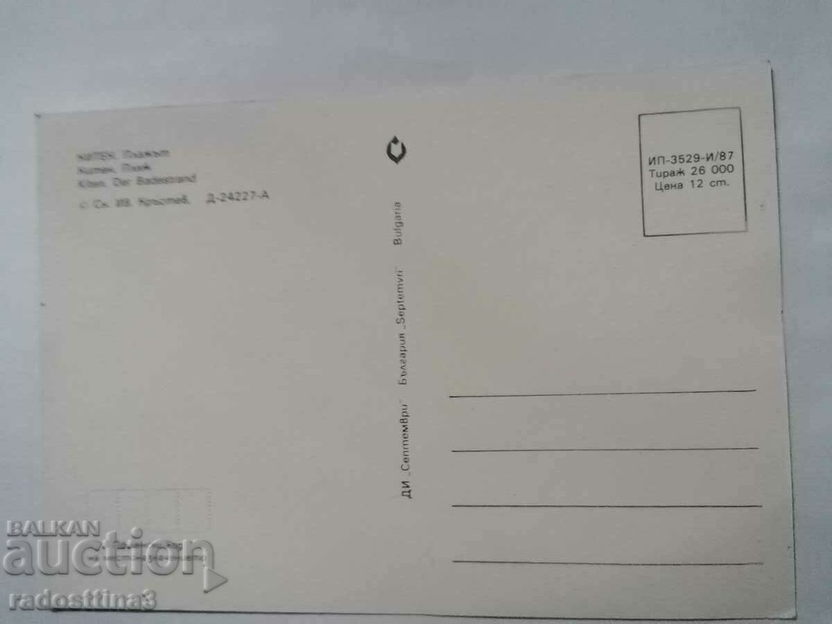 Kiten card from Sotsa with price 0.99 BGN | € 0.51 Kiten card from Sotsa with price 0.99 BGN | € 0.51