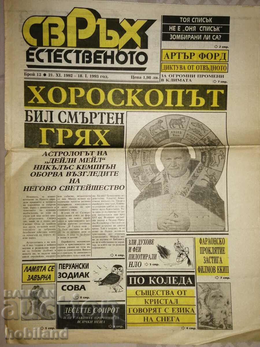 Υπερφυσικός