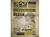 Свръх естественото