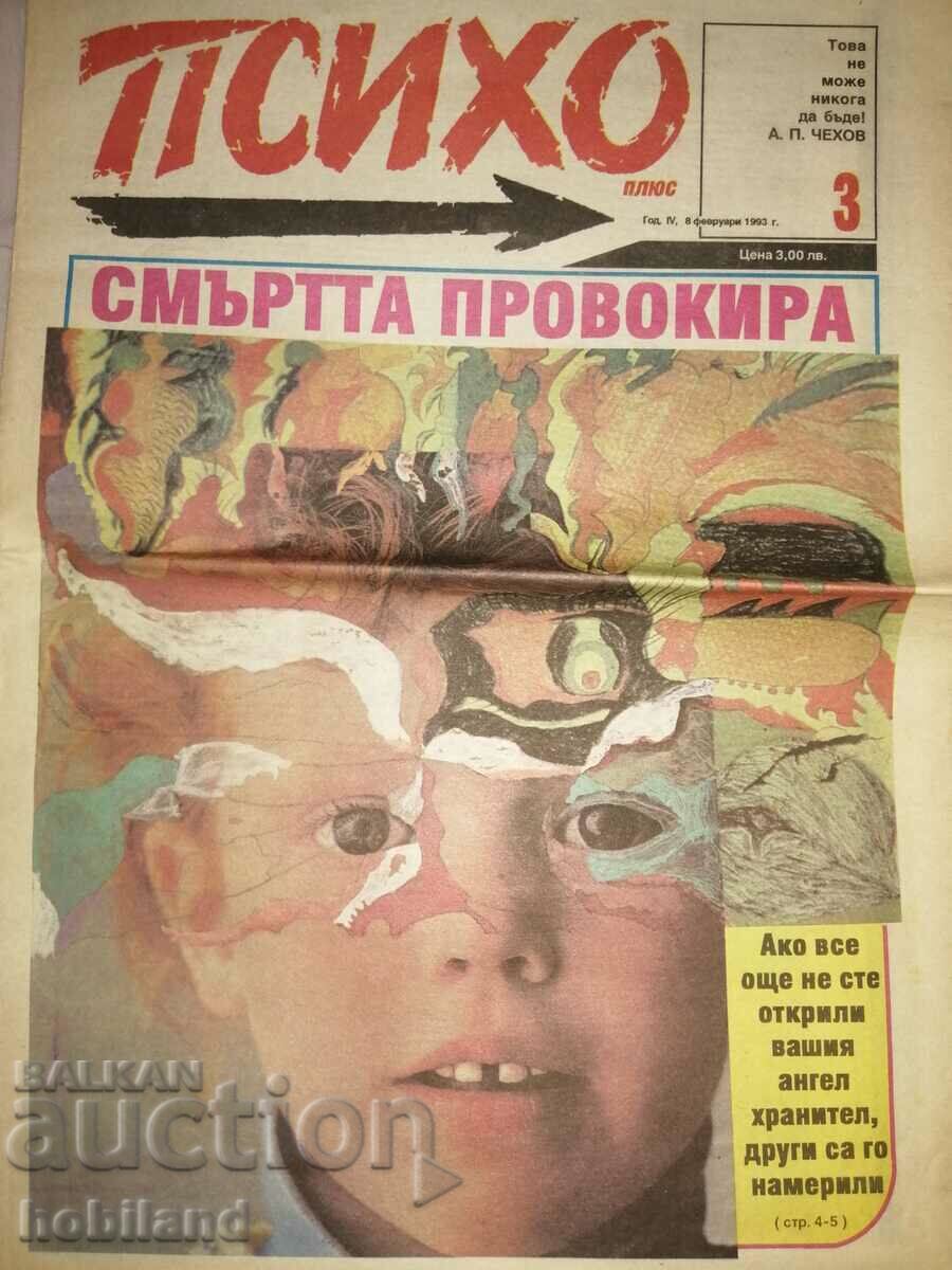 Psycho plus Psycho plus