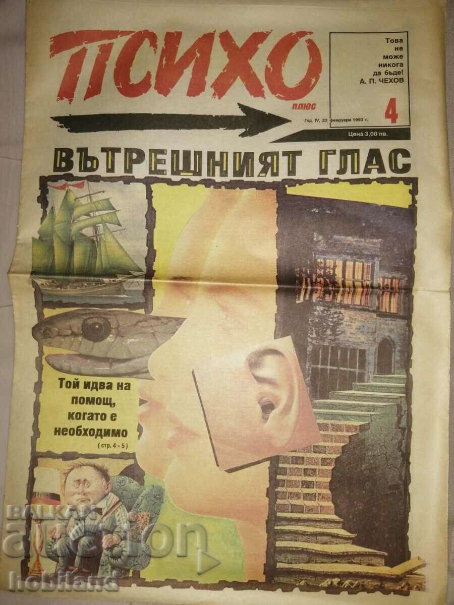 Психо плюс Психо плюс