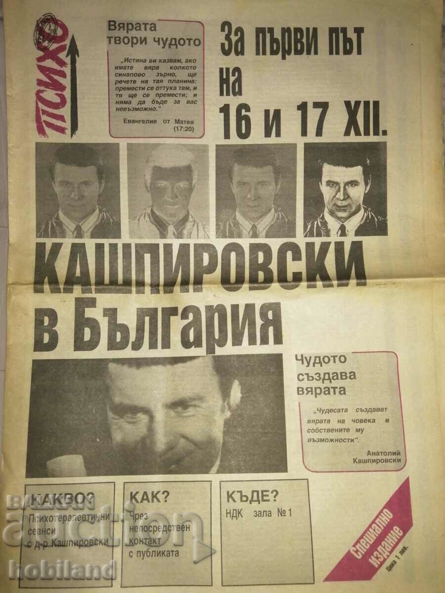 Психо плюс Психо плюс