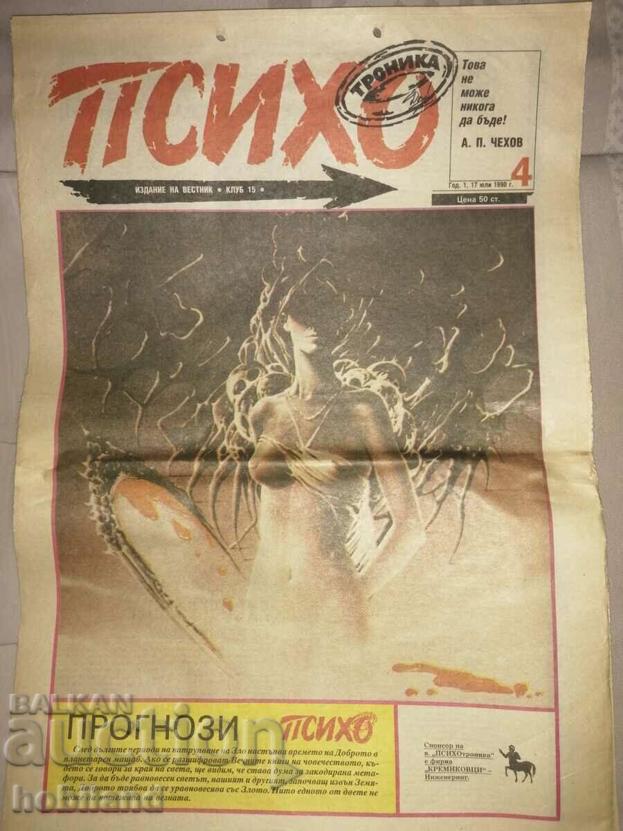 Ψυχοτρονική Ψυχοτρονική