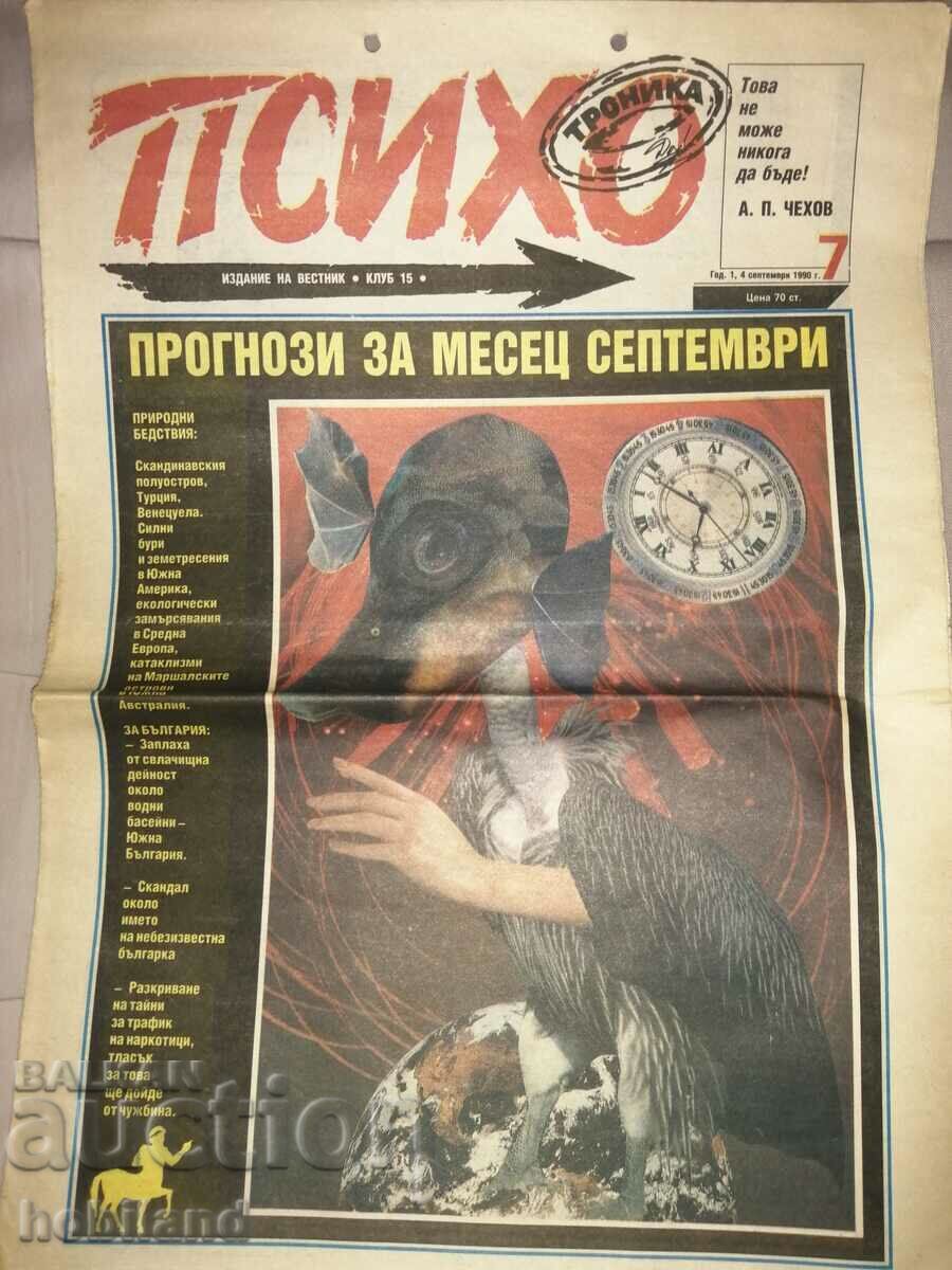 Психо троника