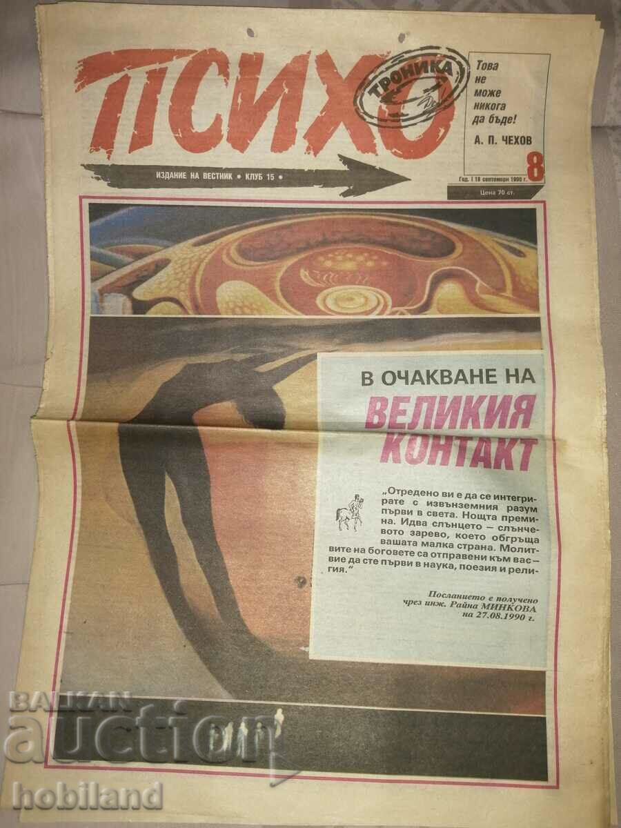 Psihotronica Psihotronica