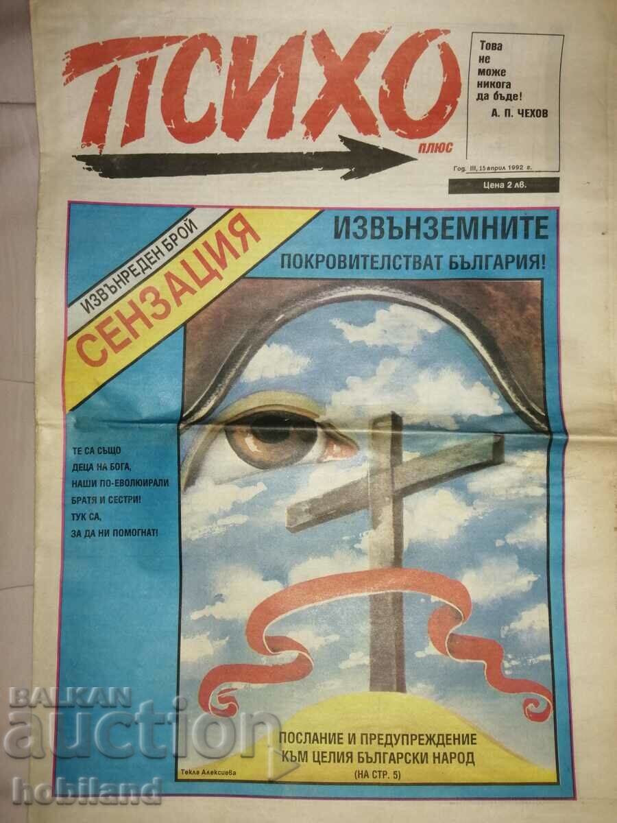 Psycho plus with price 0.50 BGN | € 0.26 Psycho plus with price 0.50 BGN | € 0.26