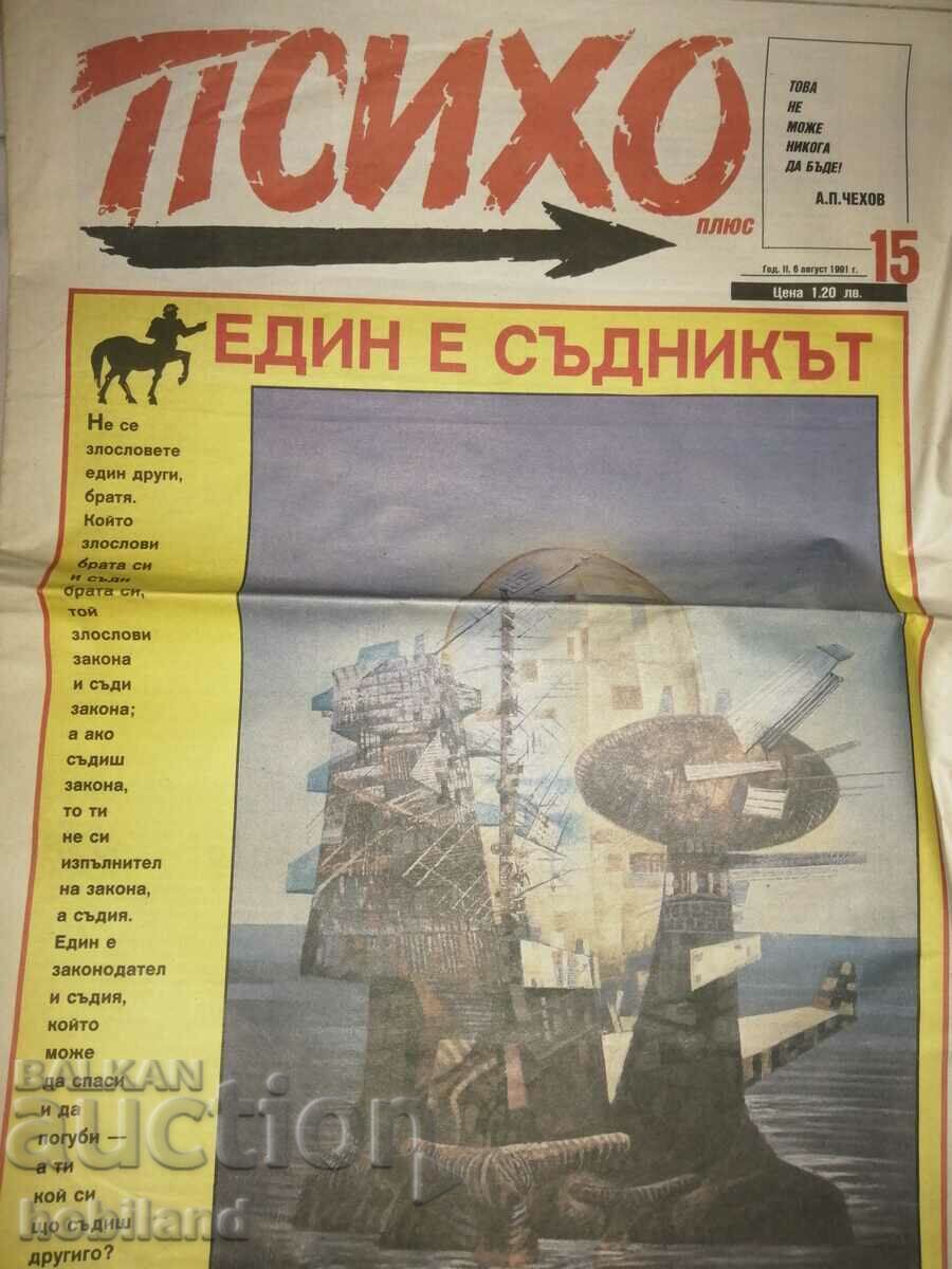 Psycho plus Psycho plus