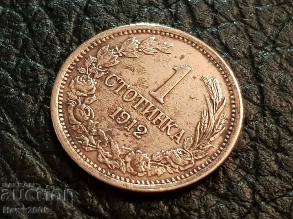 Τέλειο νόμισμα της Βουλγαρίας 1 σεντ του 1912 για συλλογή 1 με τιμή 32.00 BGN | € 16.36 Τέλειο νόμισμα της Βουλγαρίας 1 σεντ του 1912 για συλλογή 1 με τιμή 32.00 BGN | € 16.36