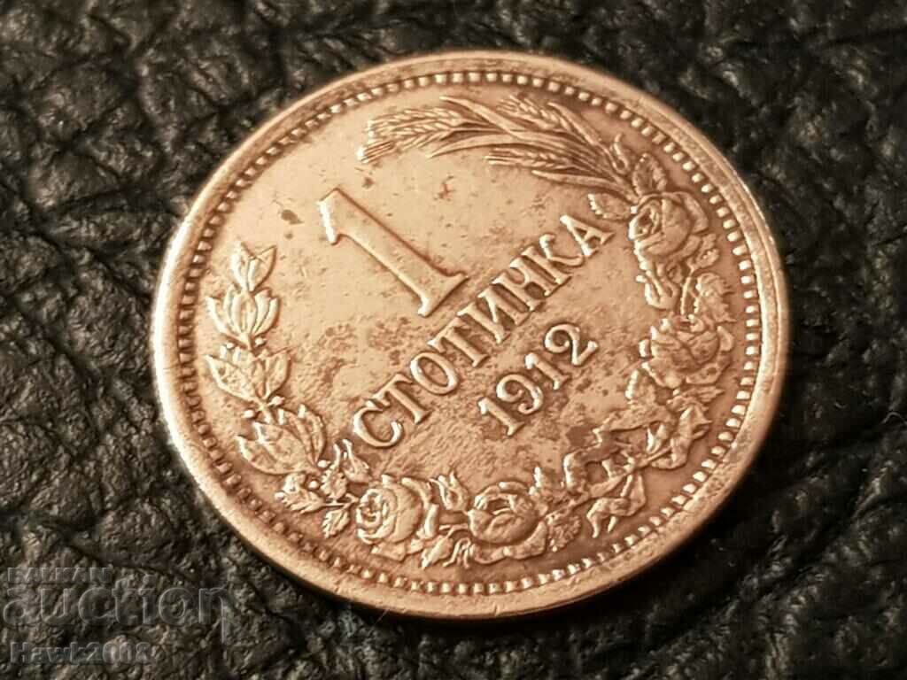 Δημοπρασία Τέλειο νόμισμα της Βουλγαρίας 1 σεντ του 1912 για συλλογή 1 Δημοπρασία Τέλειο νόμισμα της Βουλγαρίας 1 σεντ του 1912 για συλλογή 1