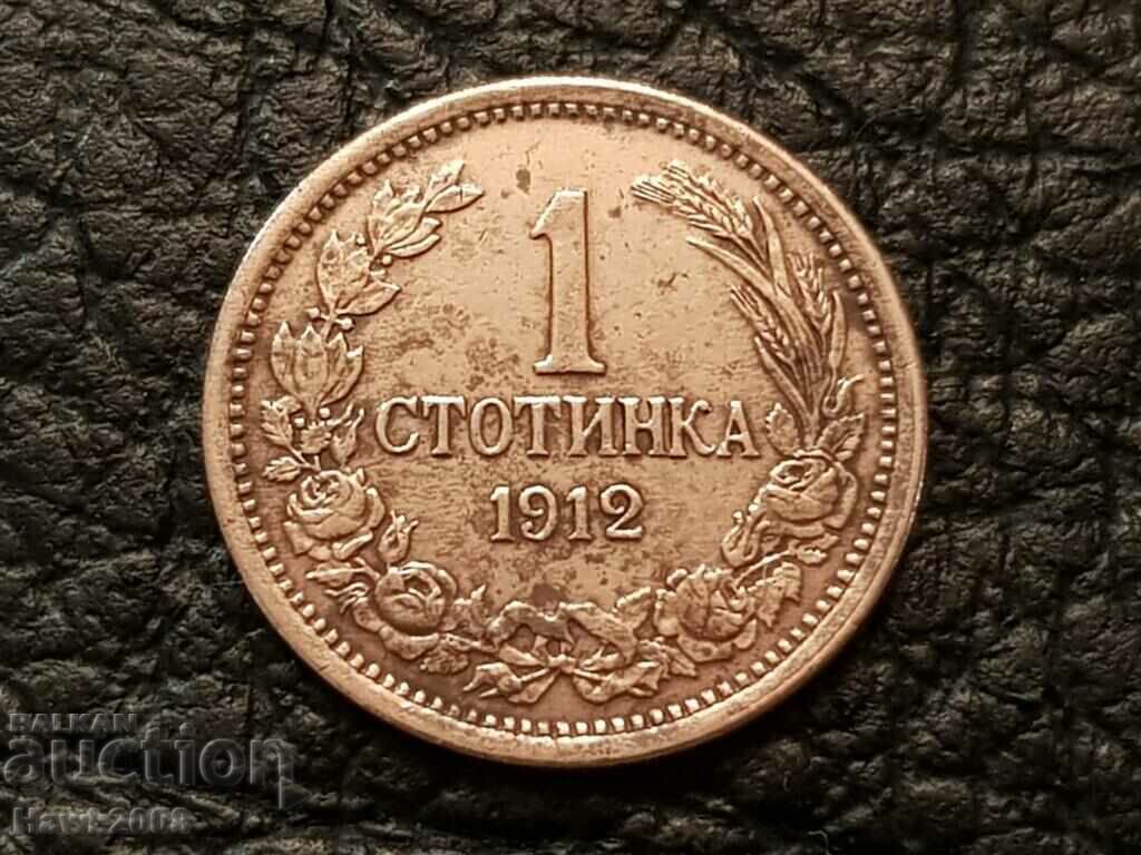 Moneda de 1 cent 1912 Bulgaria perfectă pentru colecția 1