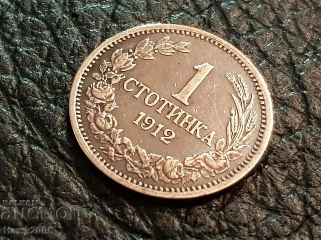 1 cent 1912 Bulgaria perfect coin for collection 2 with price 60.00 BGN | € 30.68 1 cent 1912 Bulgaria perfect coin for collection 2 with price 60.00 BGN | € 30.68