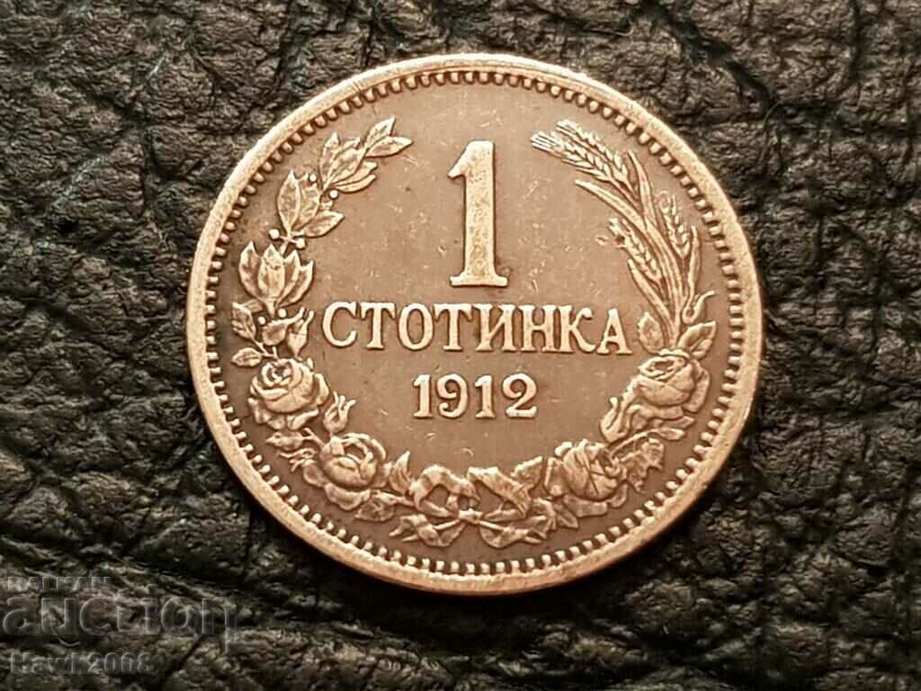 Moneda de 1 cent 1912 Bulgaria perfectă pentru colecția 2