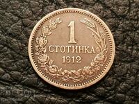 Τέλειο νόμισμα Βουλγαρίας 1 σεντ του 1912 για συλλογή 2